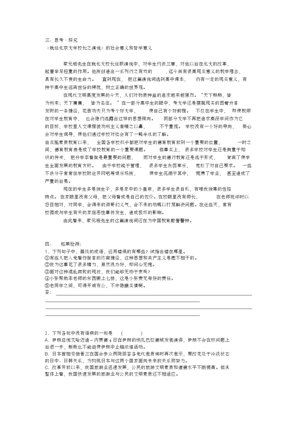 人教版高中语文必修2第四单元11就任北京大学校长之演说蔡元培导学案(2)