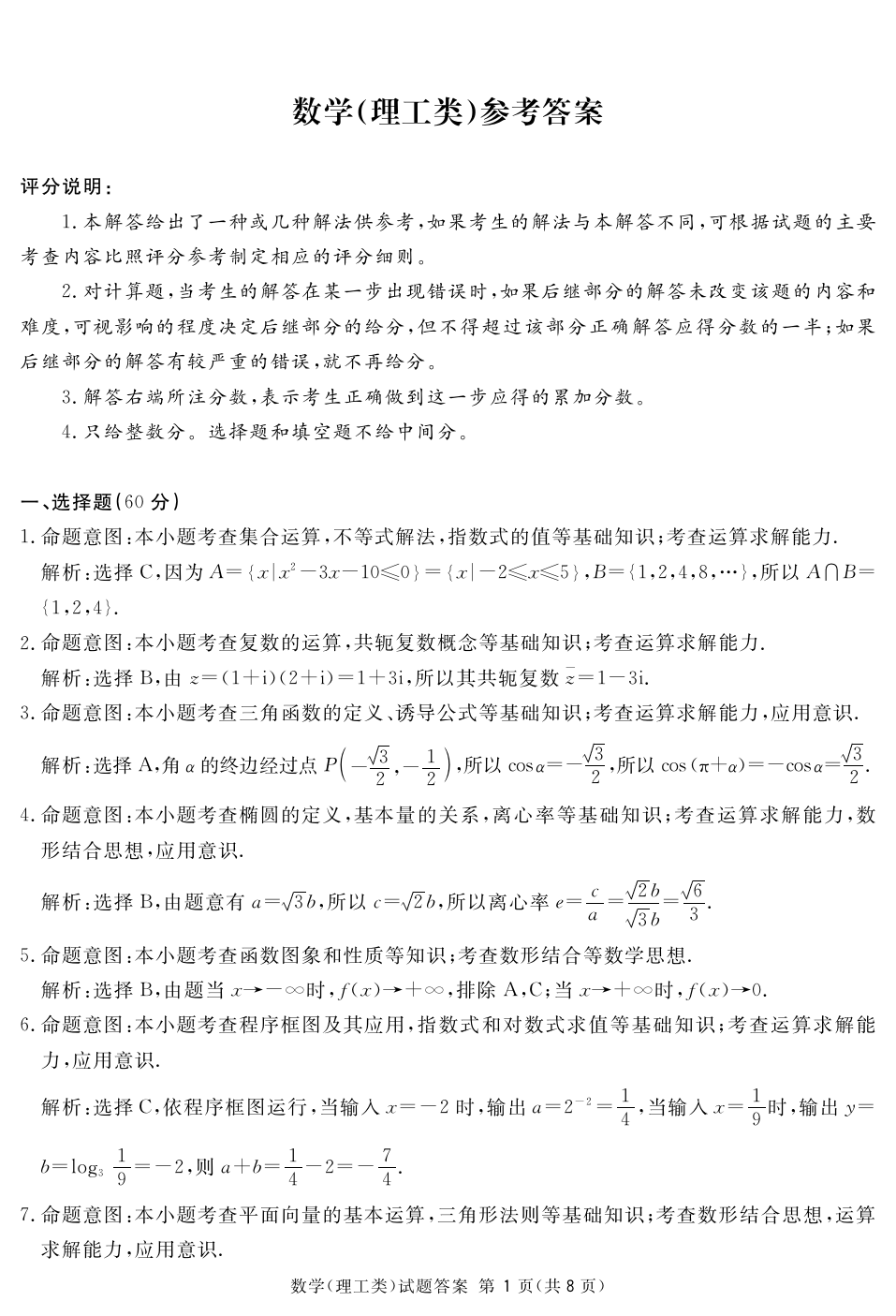 广西省贵港市桂平市第五中学2020届高三第一次诊断性考试数学(理)试卷(PDF版)