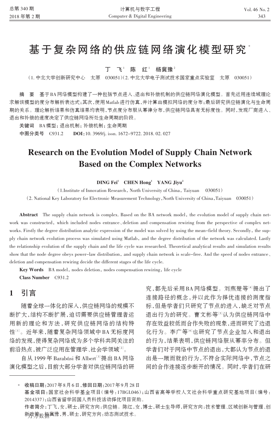 基于复杂网络的供应链网络演化模型研究