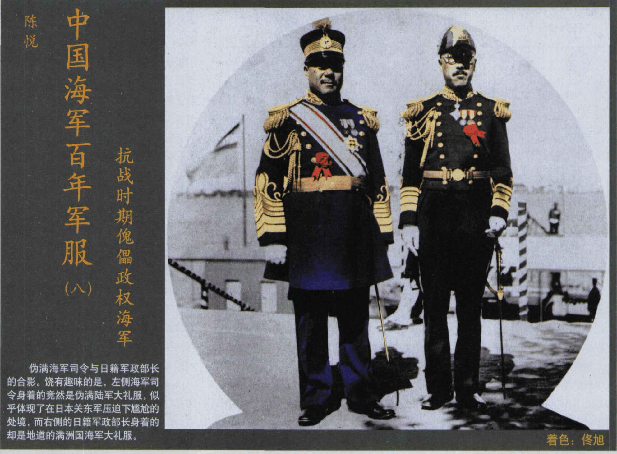中国海军百年军服(八)抗战时期傀儡政权海军