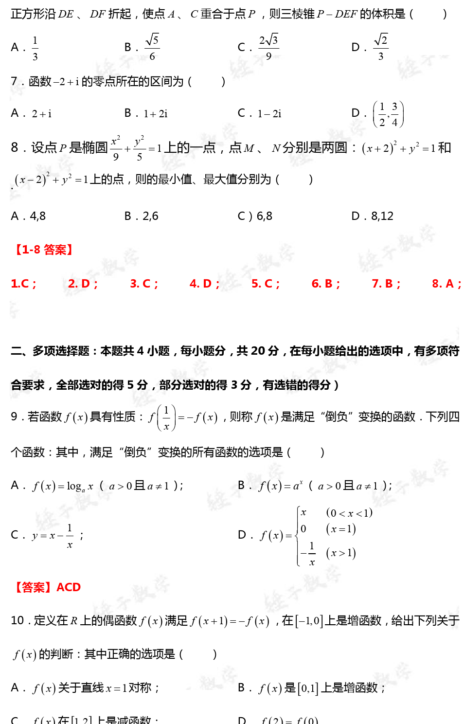 2020--2021学年淮阴中学高三数学期中模拟-教师版