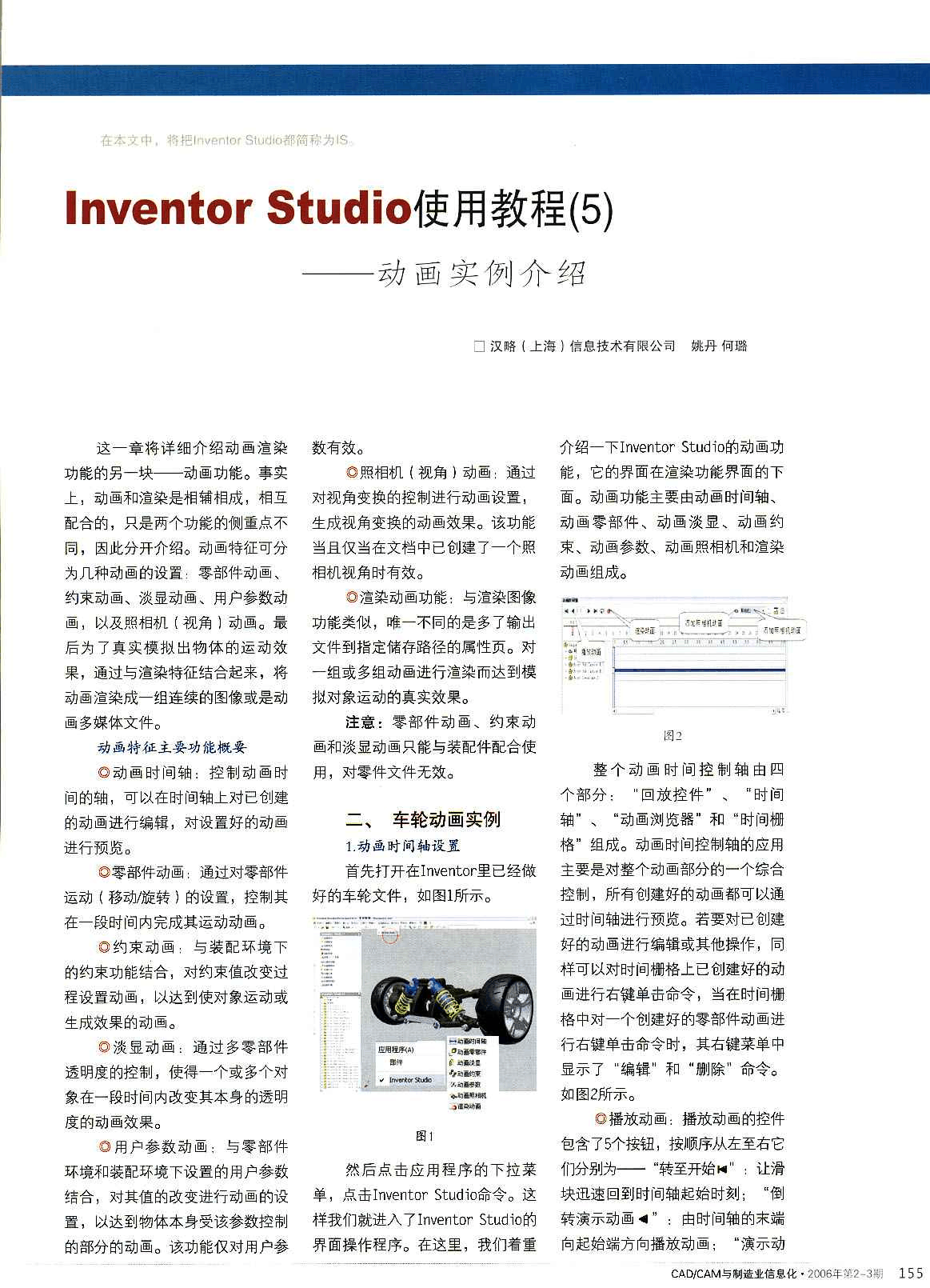 Inventor Studio使用教程5--动画实例介绍