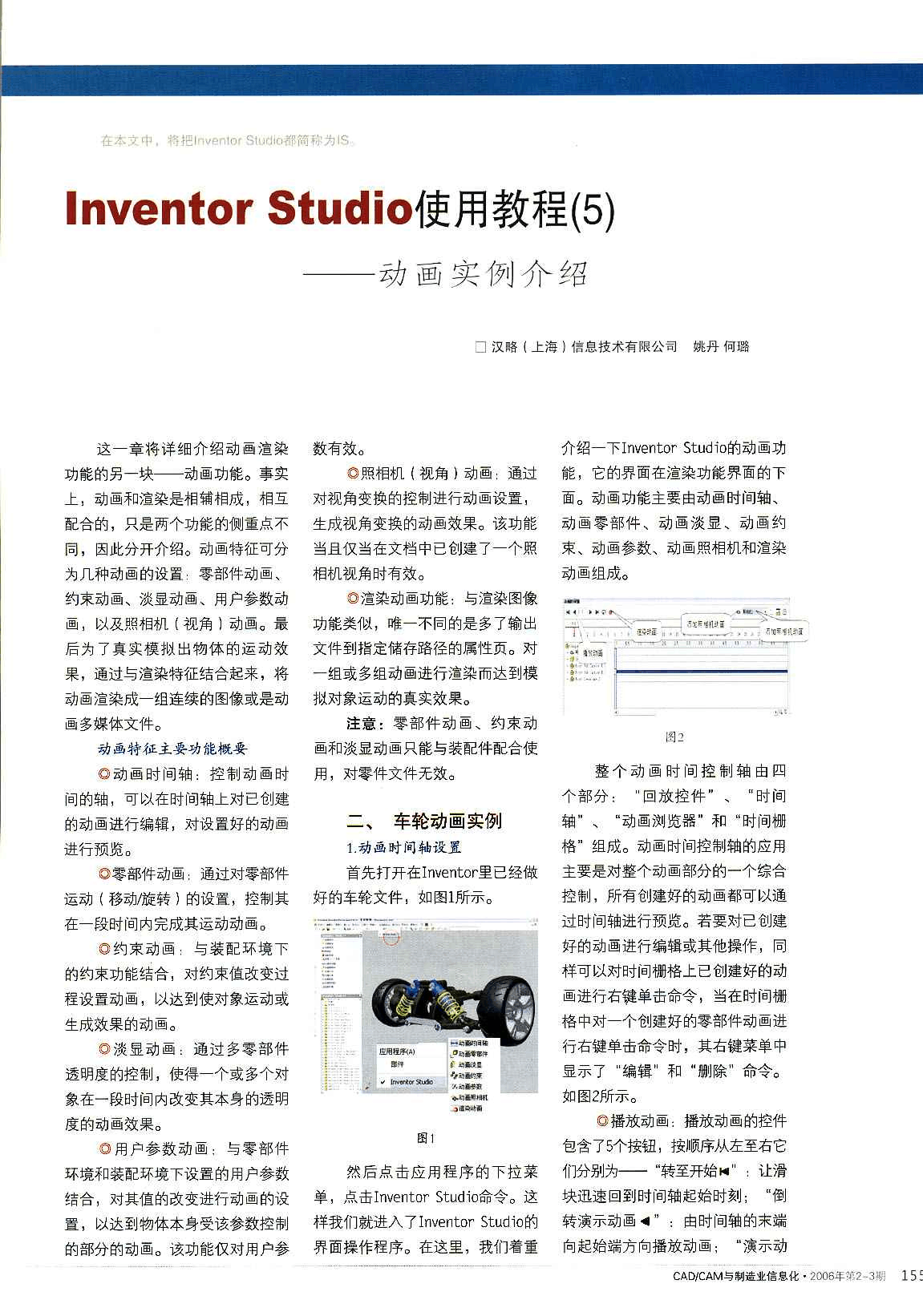 Inventor Studio使用教程5--动画实例介绍