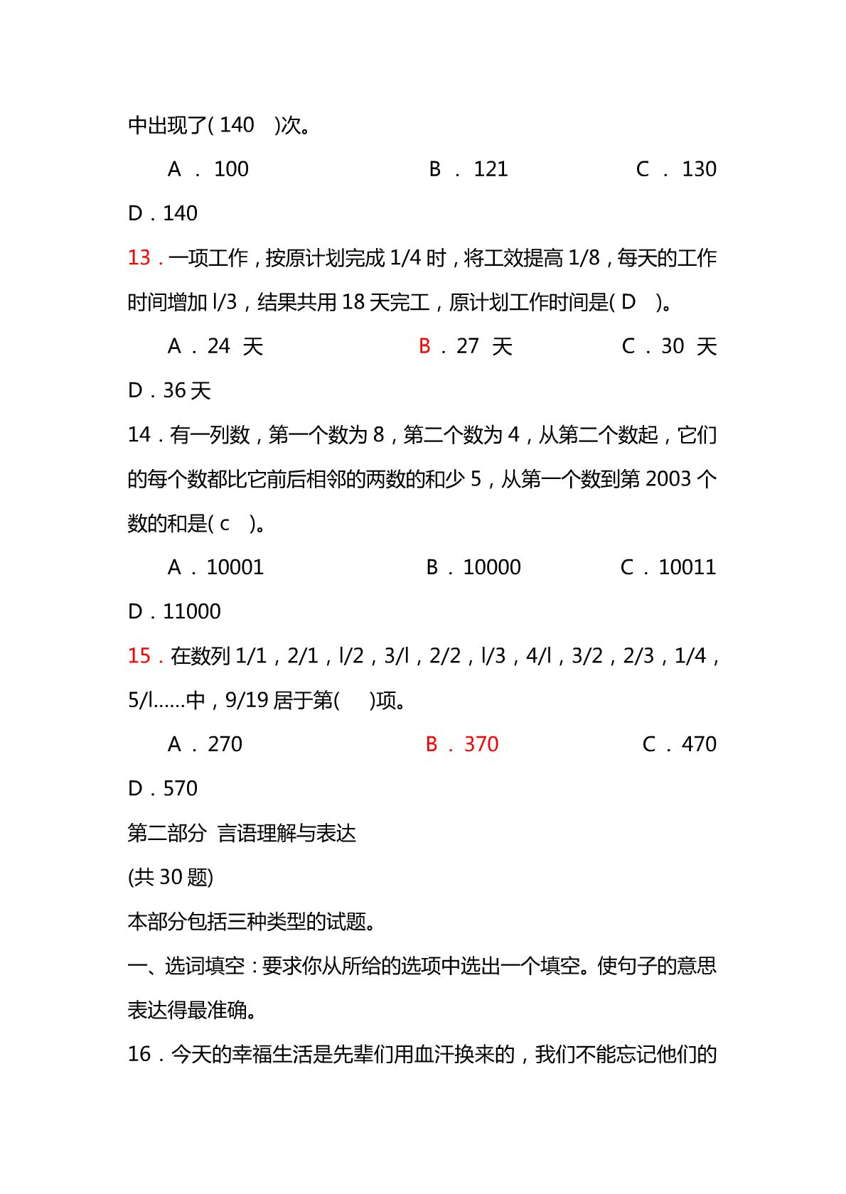 重庆公务员考试历年真题及答案解析(2008-2014)