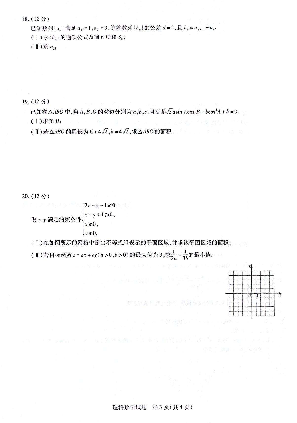河南省2020-2021学年(上)高二年级期中考试理科数学试题10.29(扫描版)