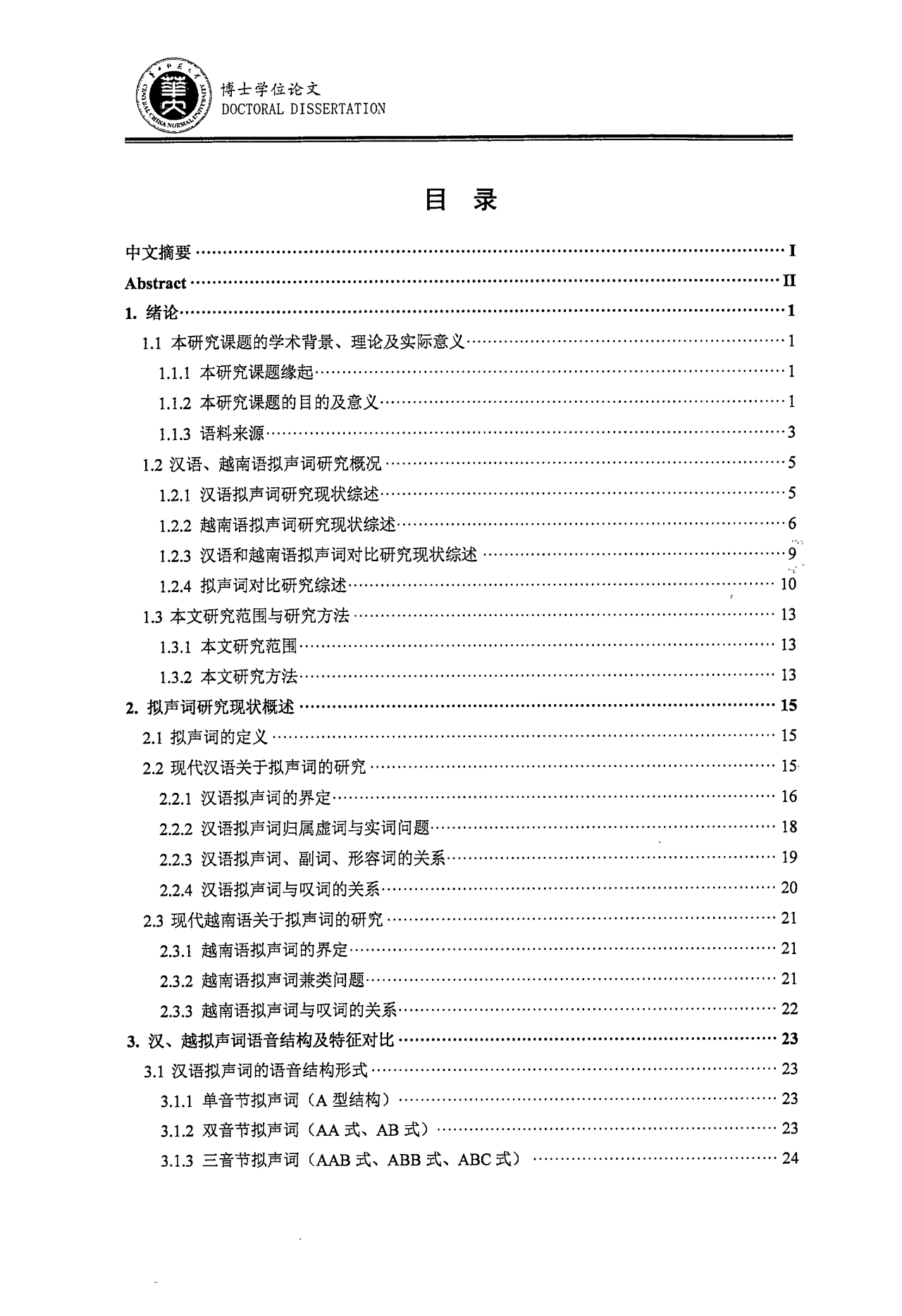 汉语和越南语拟声词对比研究
