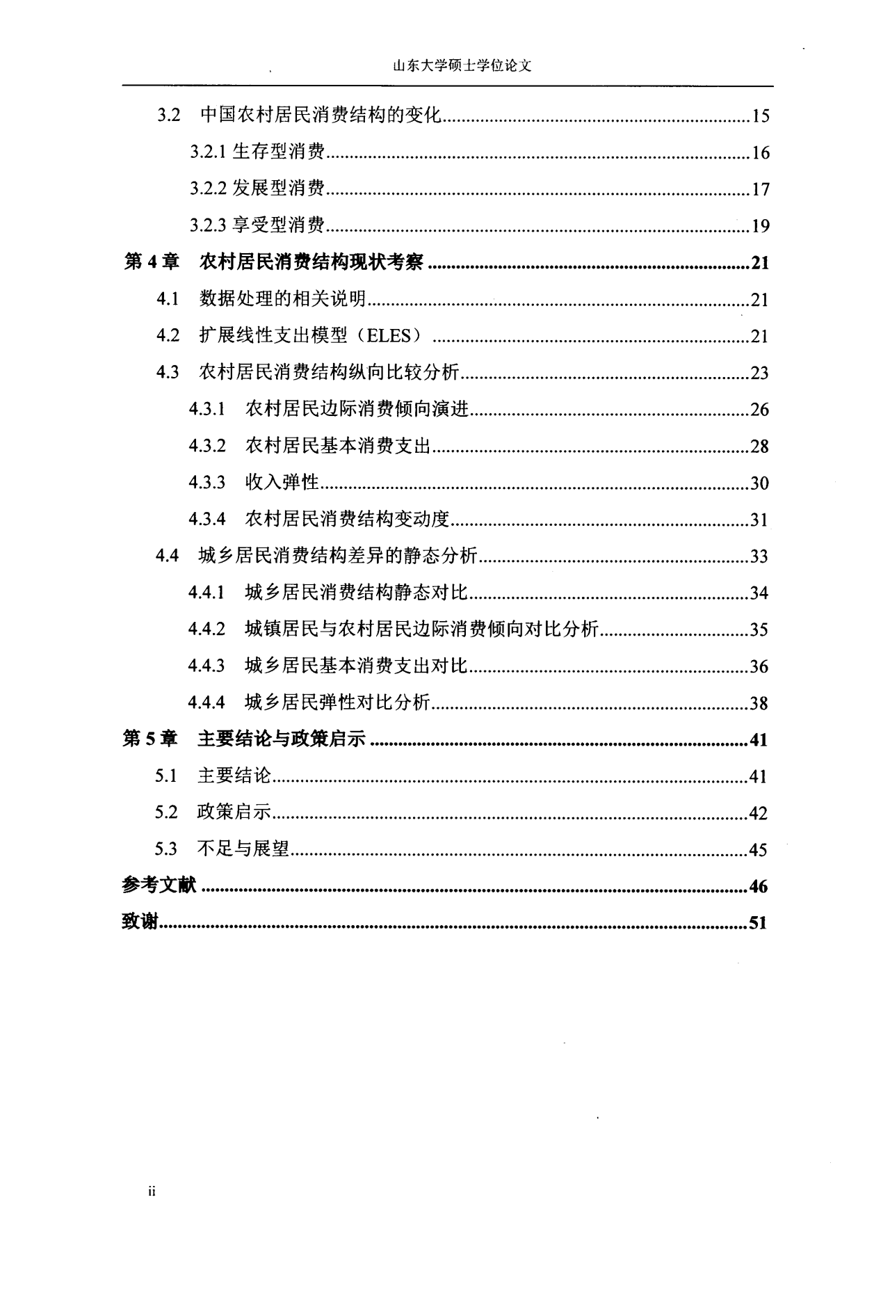 中国农村居民消费结构研究