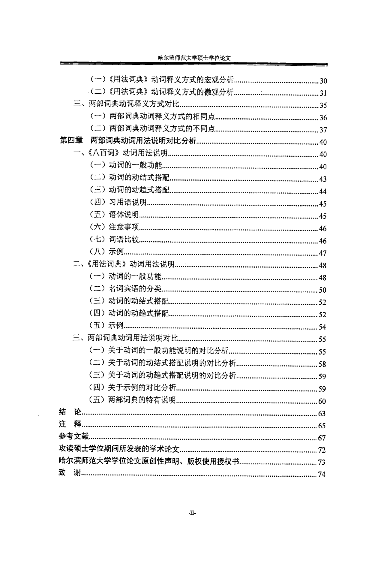 现代汉语用法词典动词释义、用法说明对比研究——以《现代汉语八