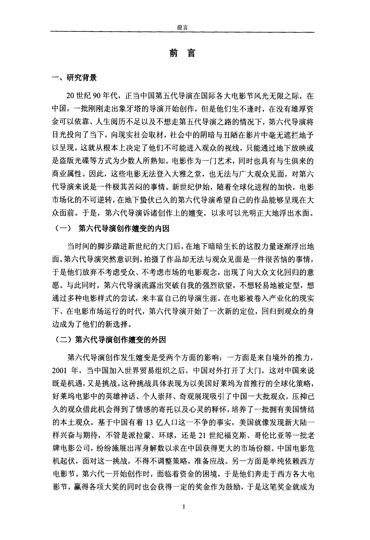 新世纪以来中国第六代导演的创作嬗变——以王小帅、宁浩、贾樟柯为例