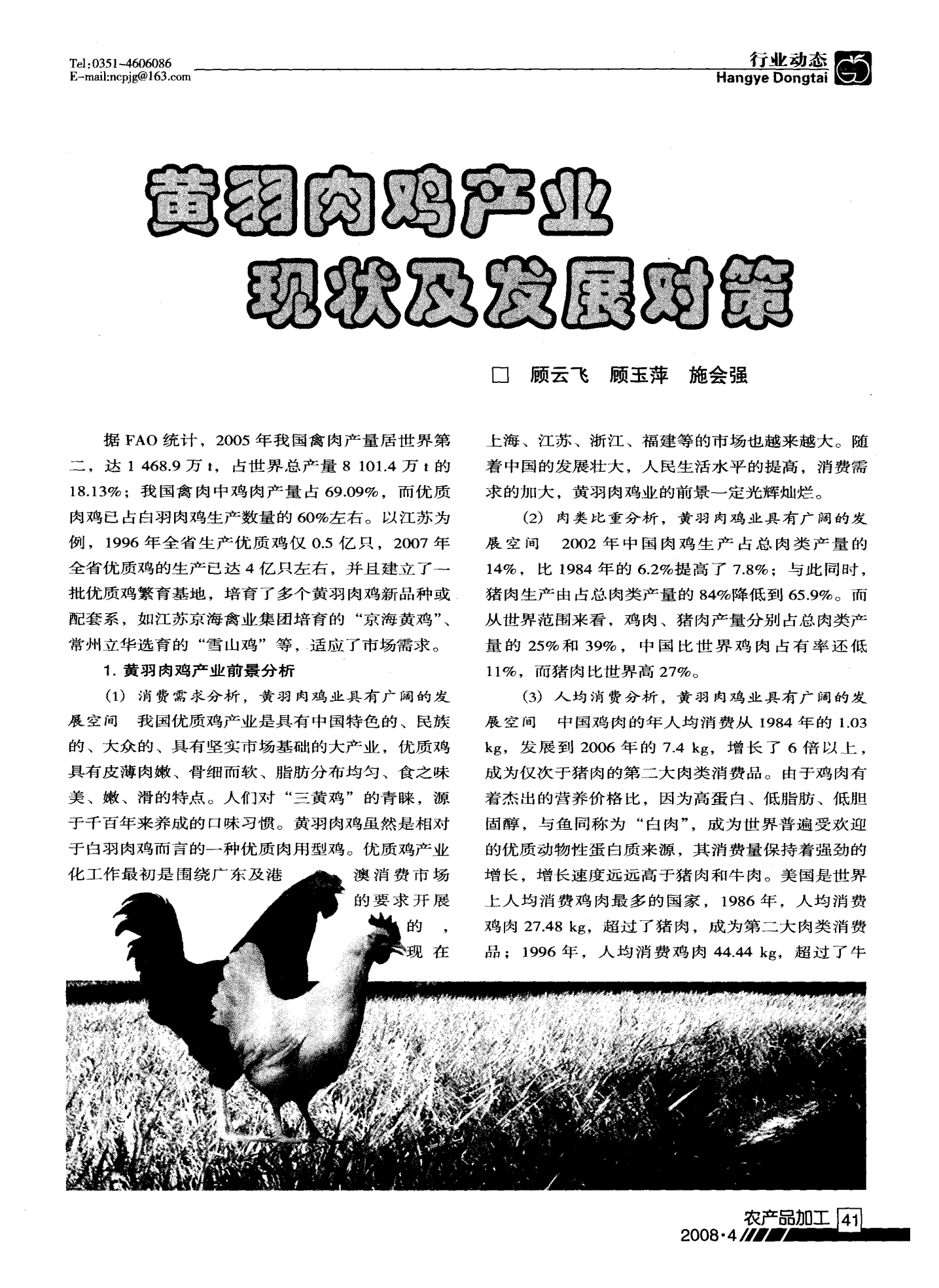 黄羽肉鸡产业现状及发展对策
