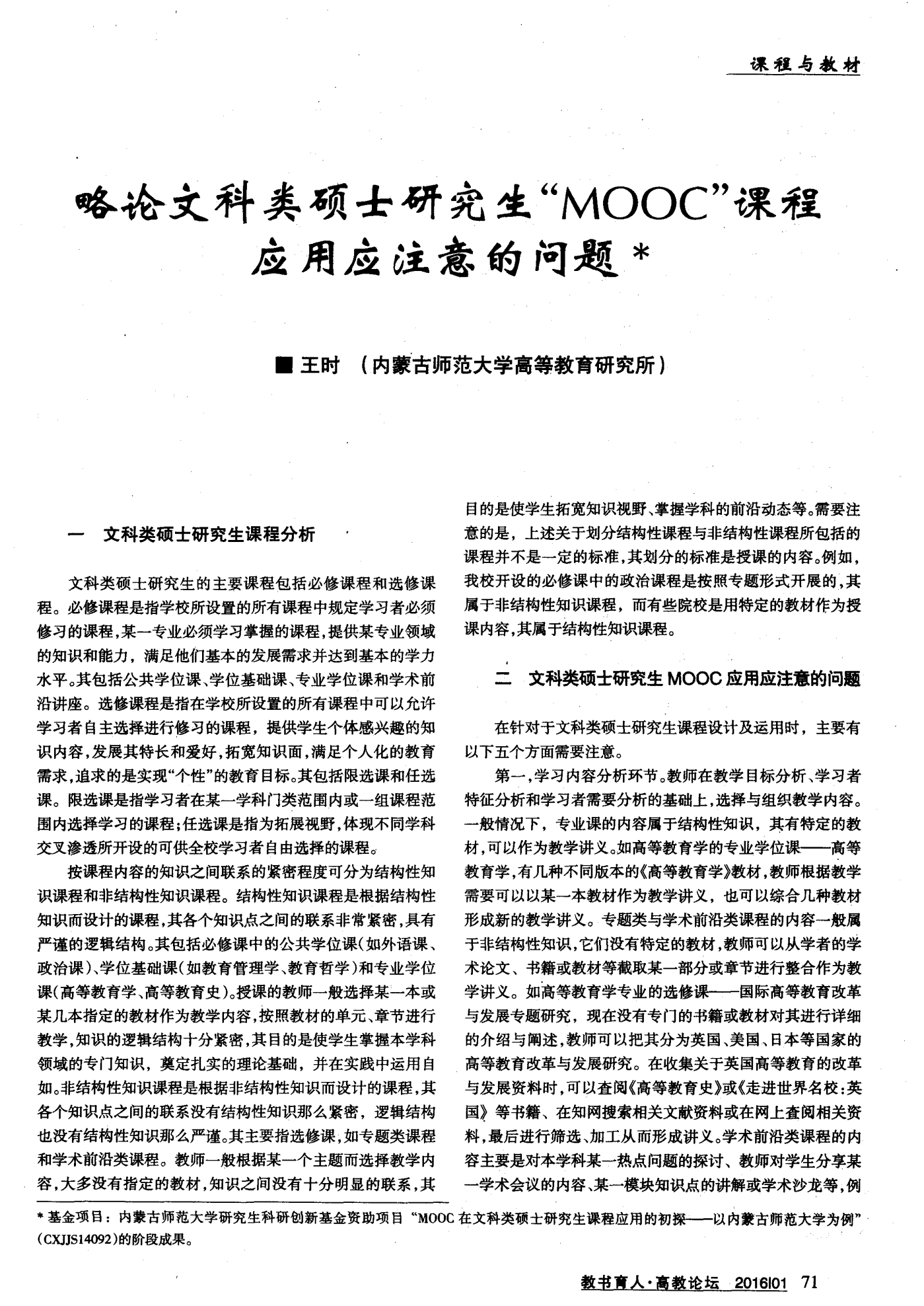 《深圳中西医结合杂志》征订、征稿