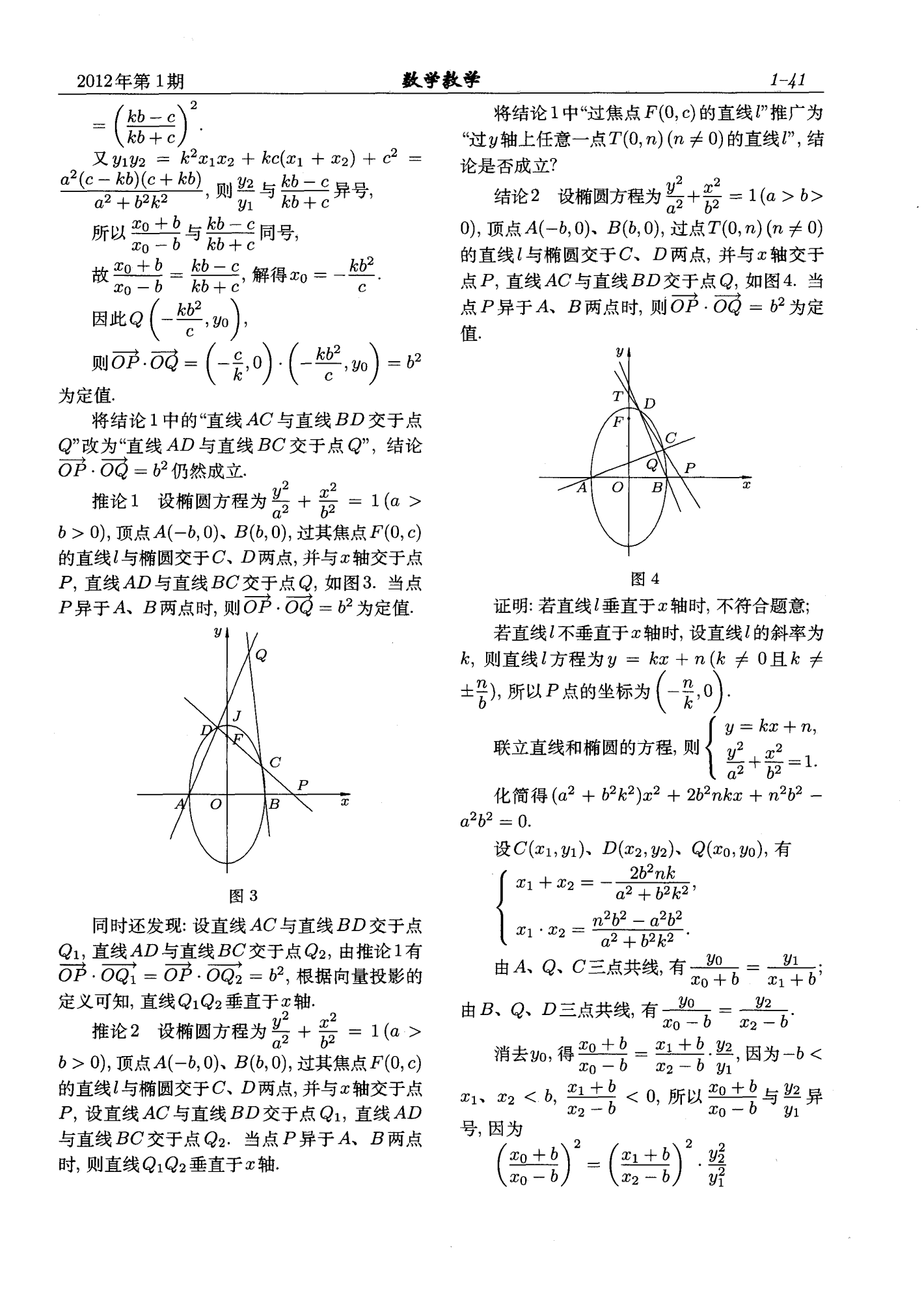 2011年四川高考解析几何题的探究