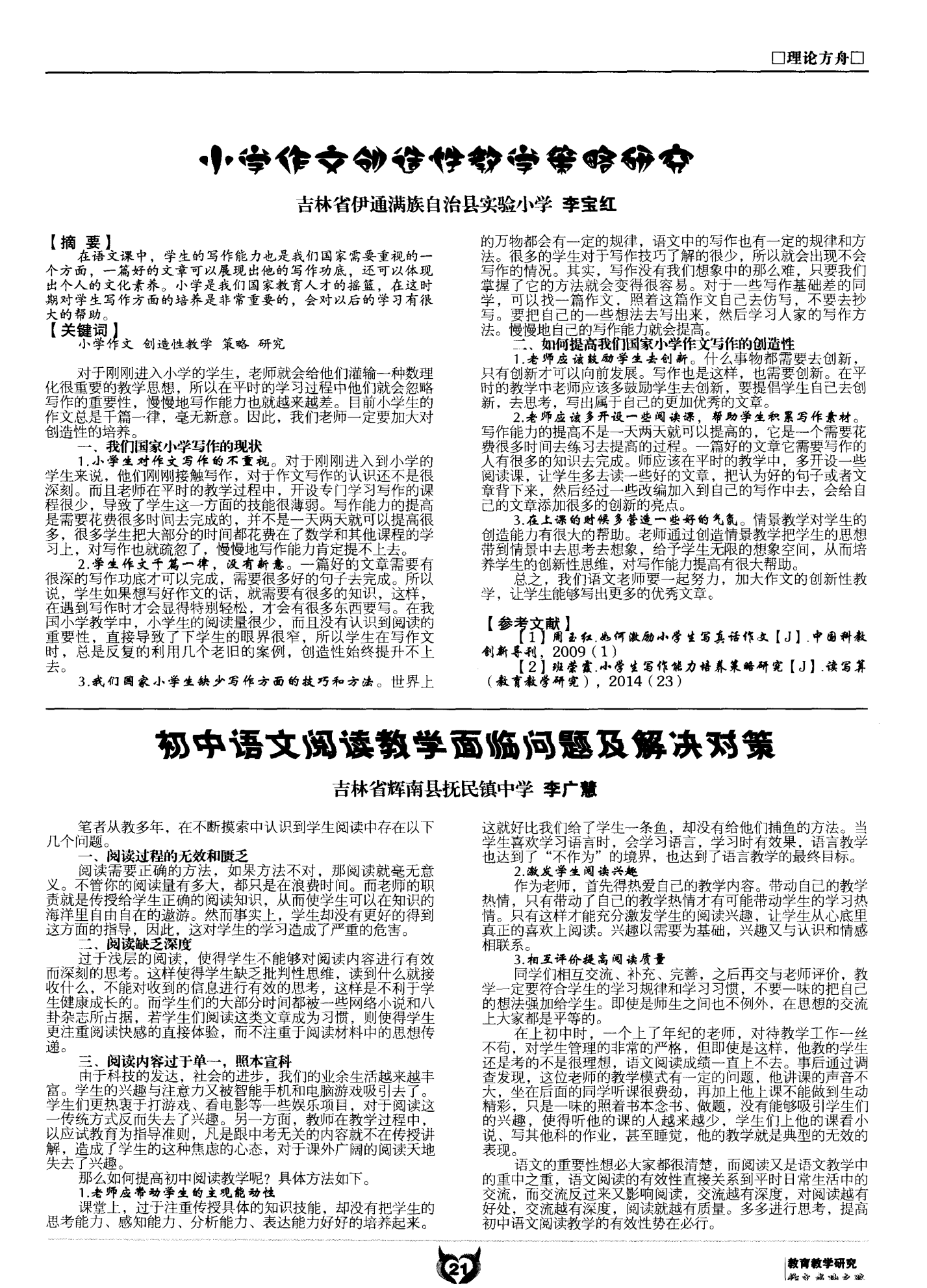 初中语文阅读教学面临问题及解决对策