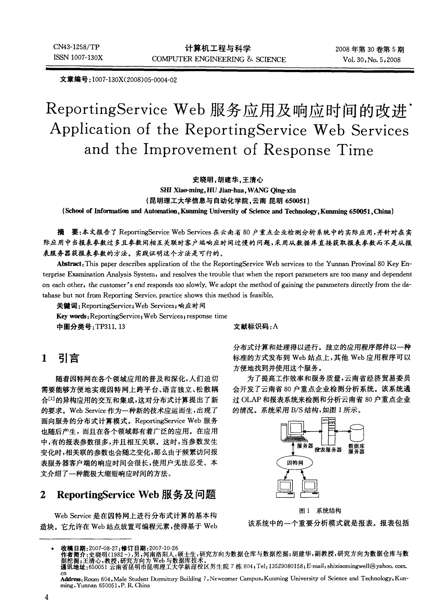 ReportingService Web服务应用及响应时间的改进