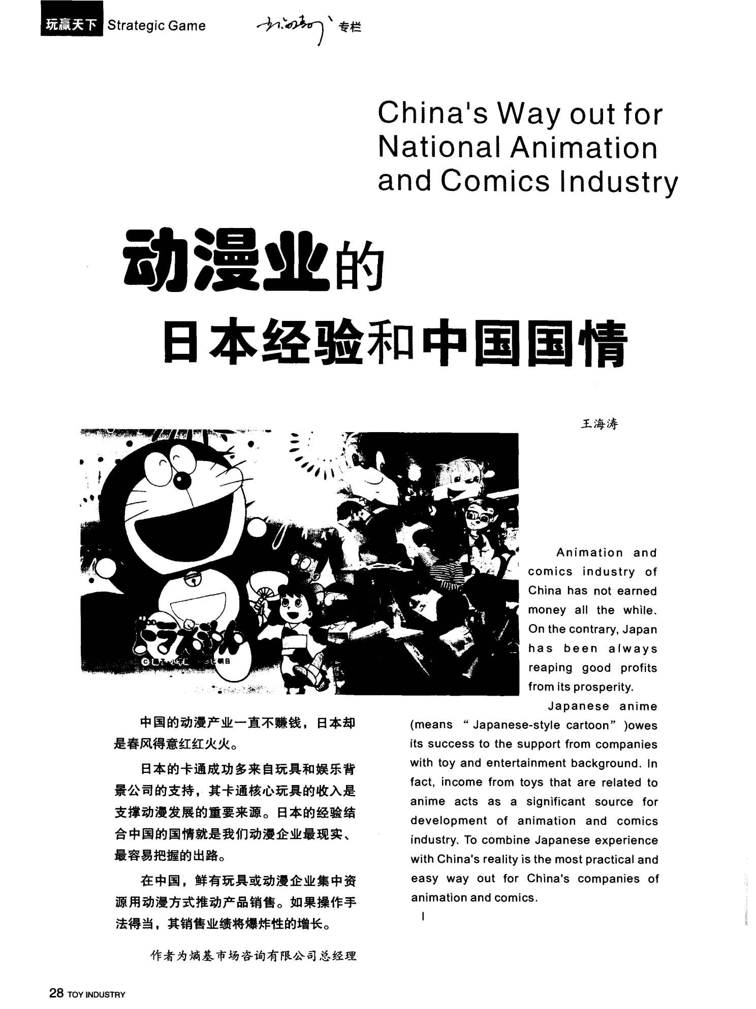 动漫业的日本经验和中国国情