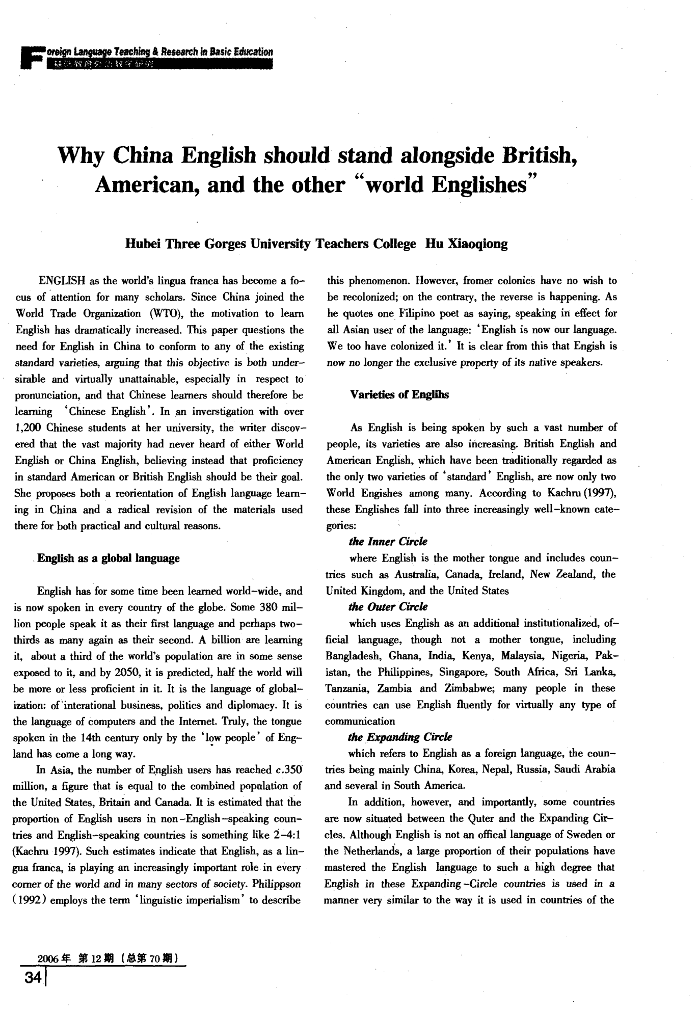 Why China English should stand alongside British,  American, and the other ＂world Englishes＂