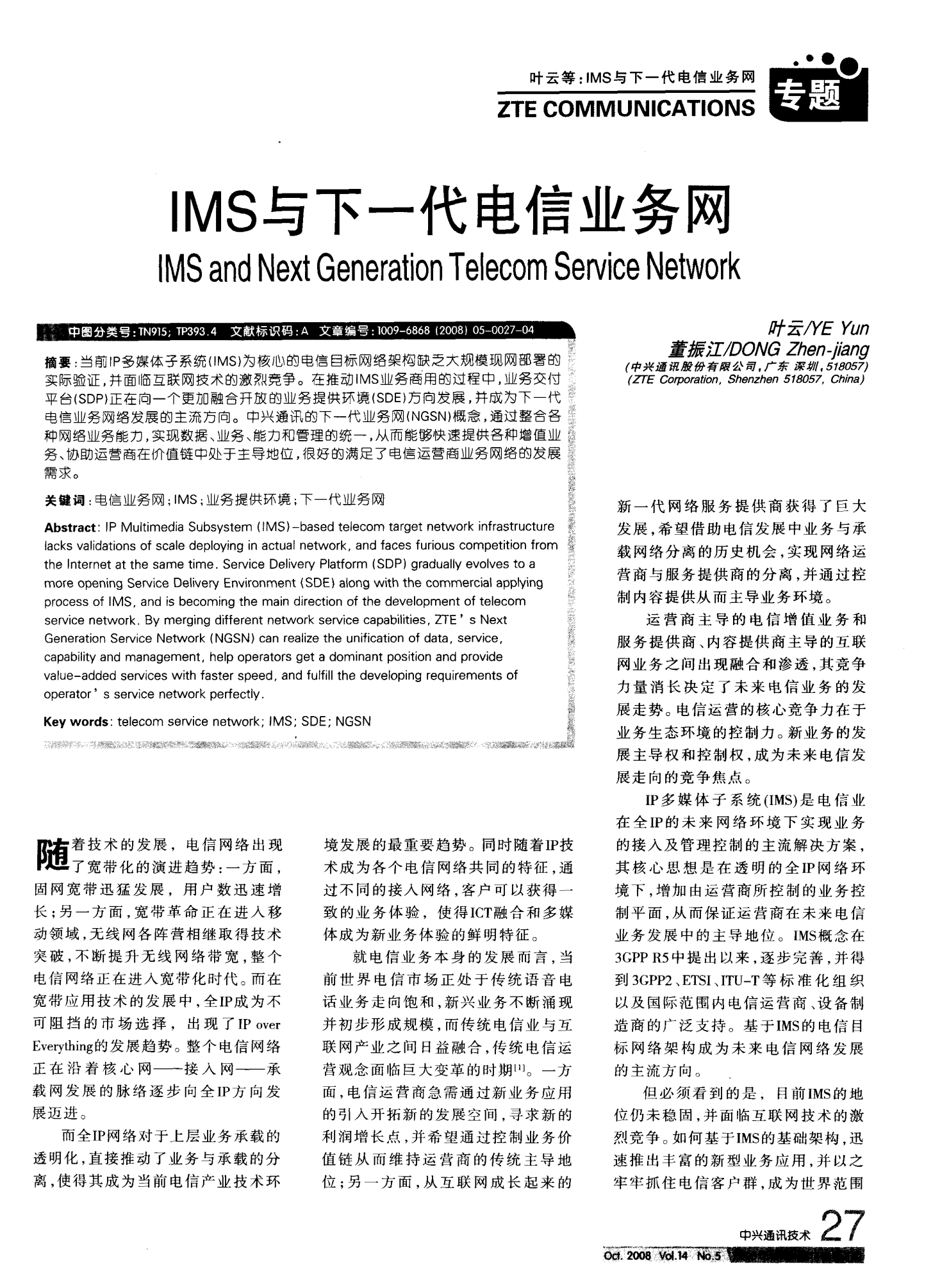 IMS与下一代电信业务网