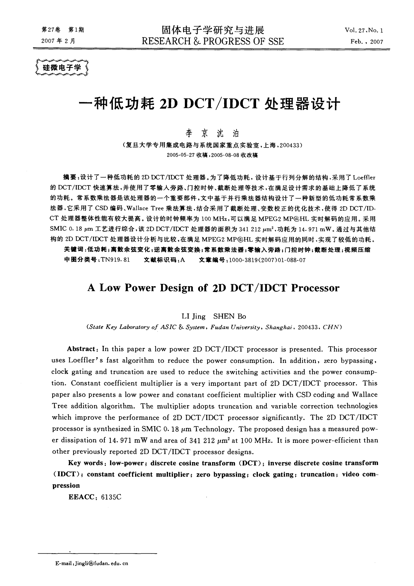 一种低功耗2D DCT／IDCT处理器设计