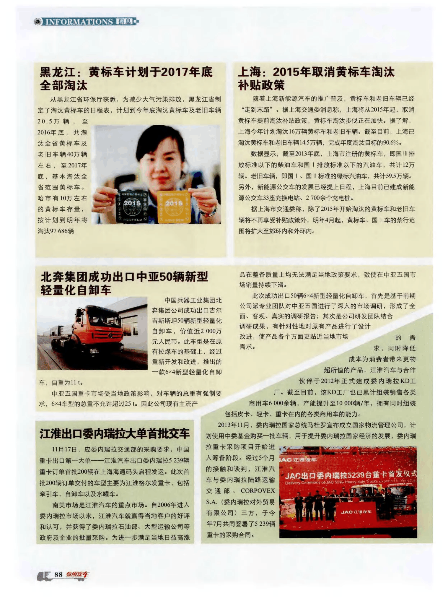 上海：2015年取消黄标车淘汰补贴政策
