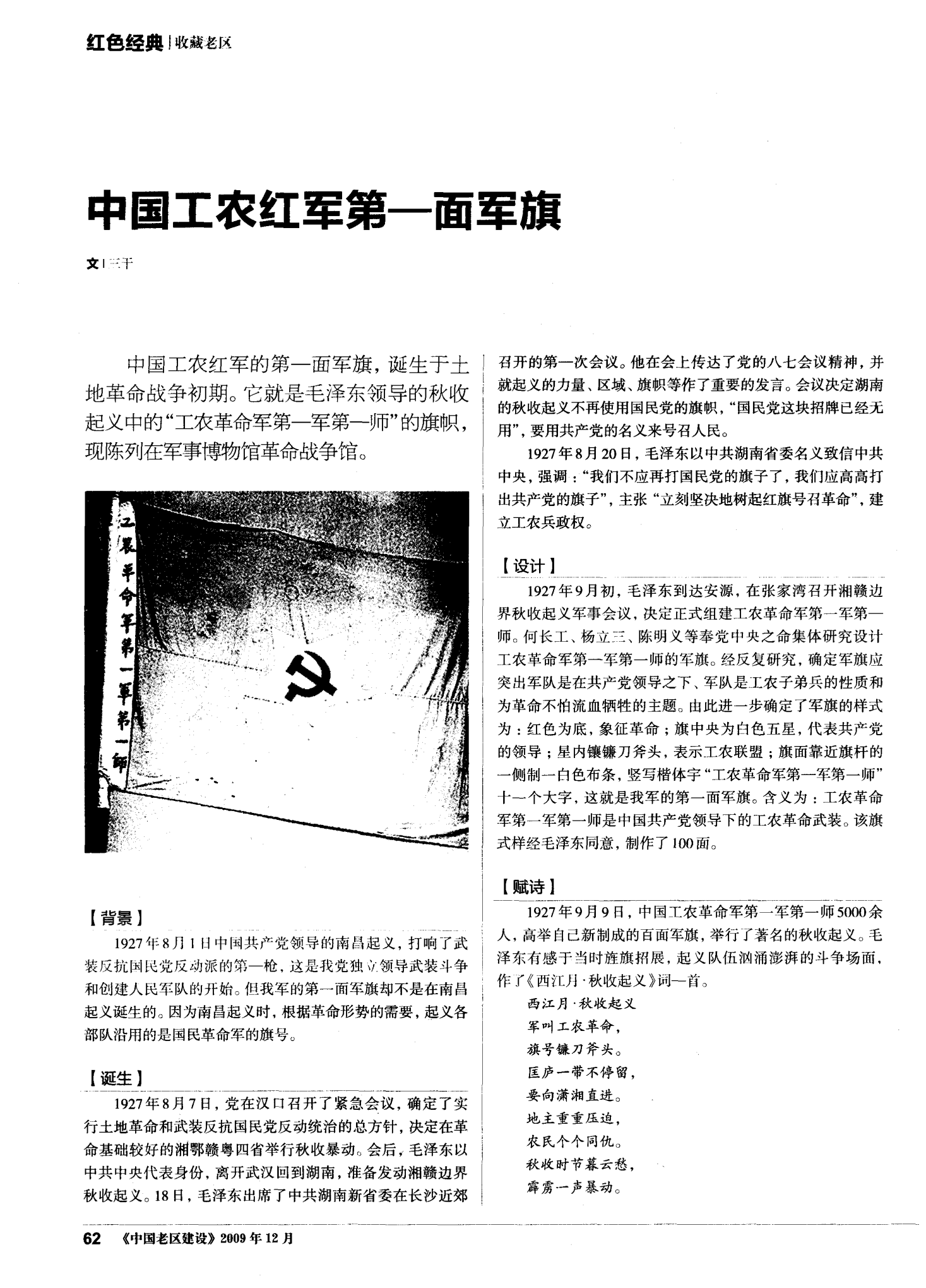 中国工农红军第一面军旗