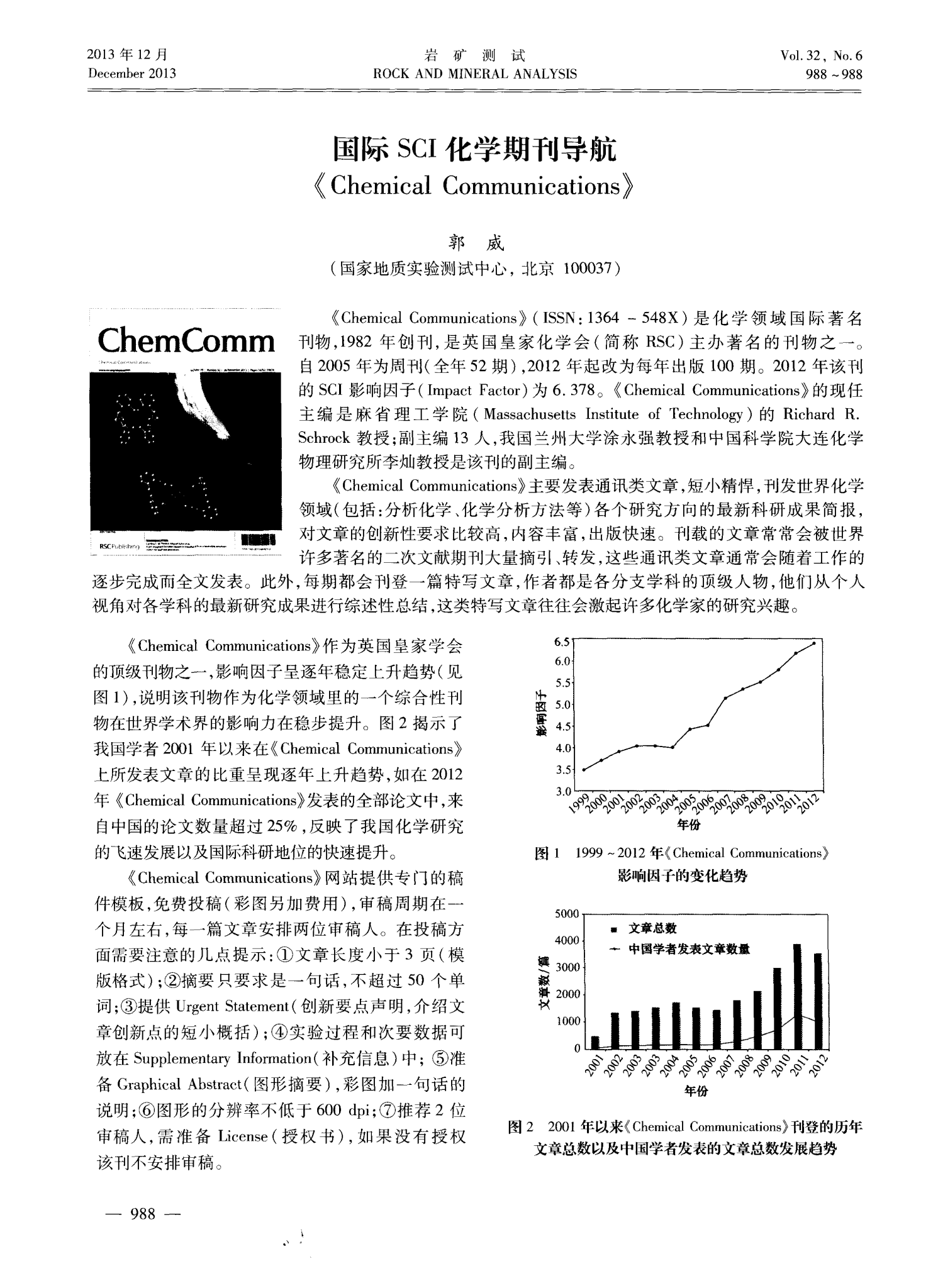 国际SCI化学期刊导航《 Chemical Communications》