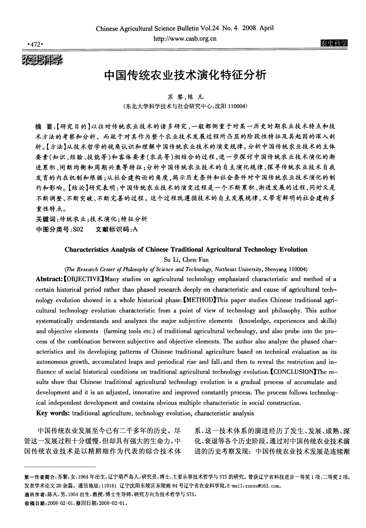 中国传统农业技术演化特征分析