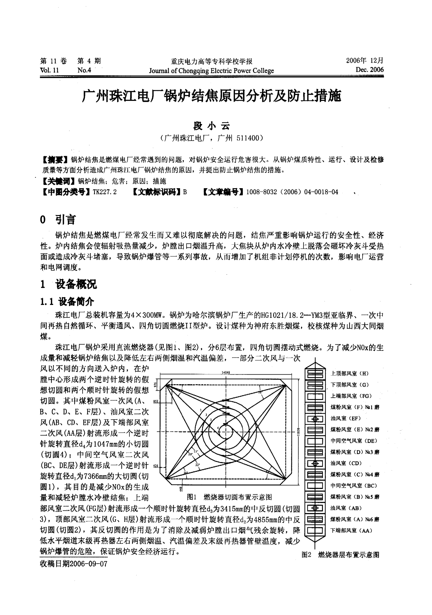 广州珠江电厂锅炉结焦原因分析及防止措施