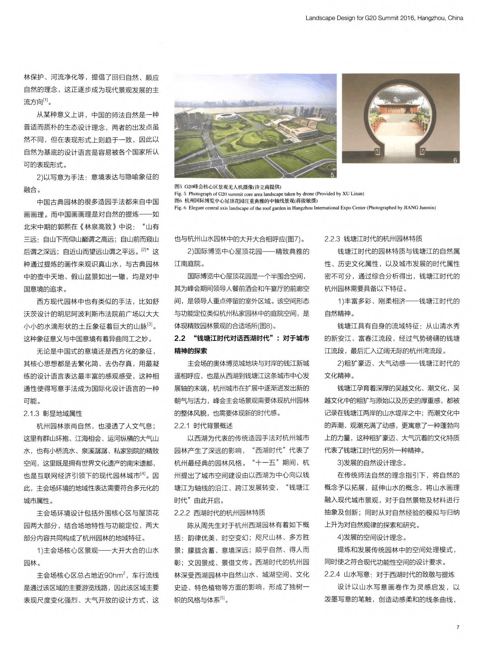 水墨东方舞动世界——中国·杭州2016年G20峰会会场核心区景观设计研究