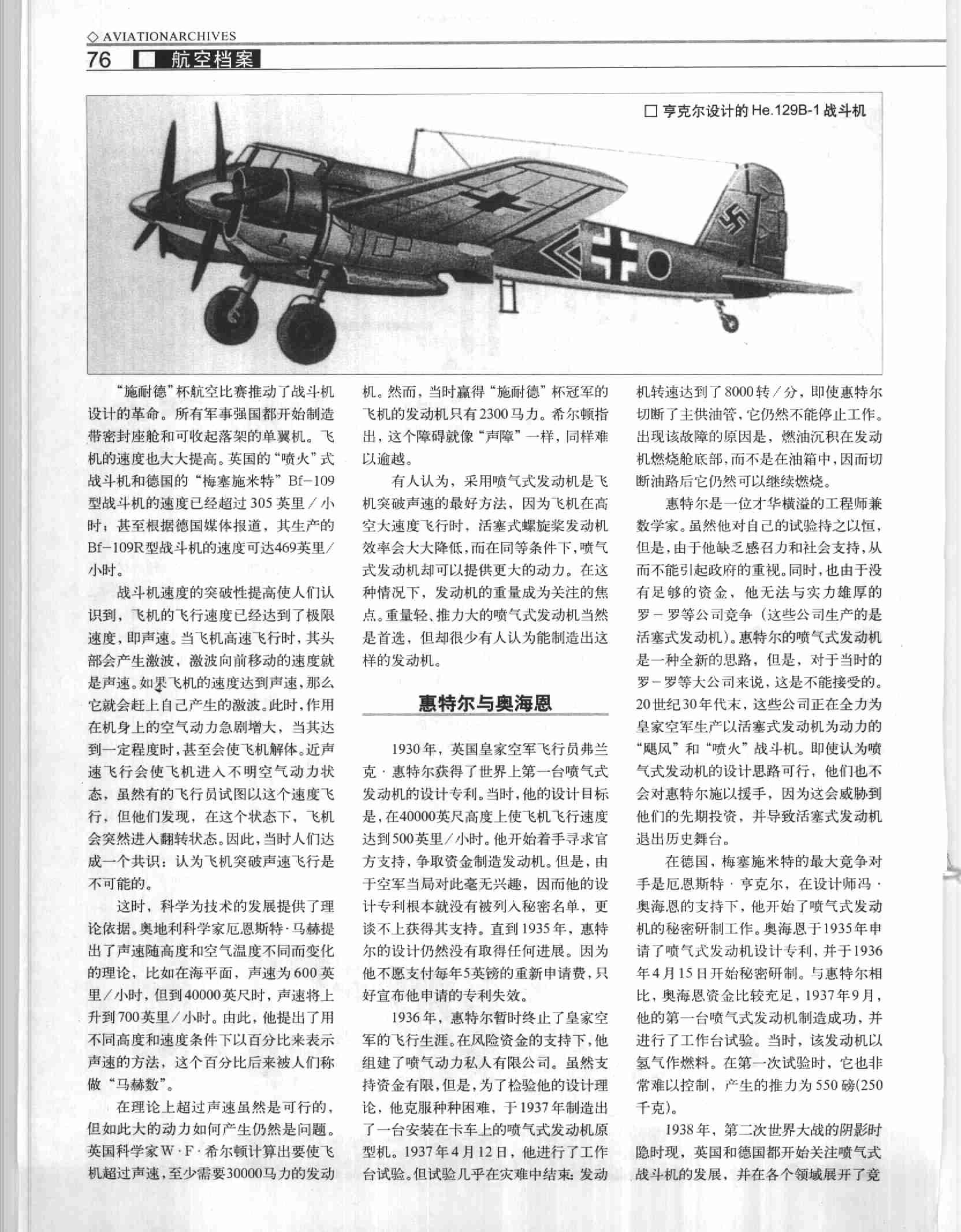喷气式战斗机史话(1)横空出世——喷气式战斗机的产生