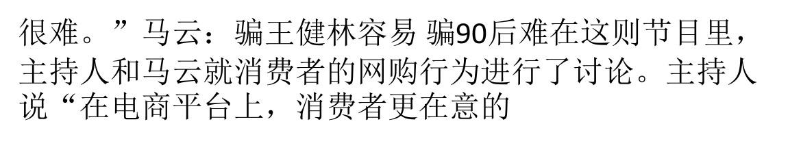 马云：淘宝店家们骗王健林容易 骗90后很难