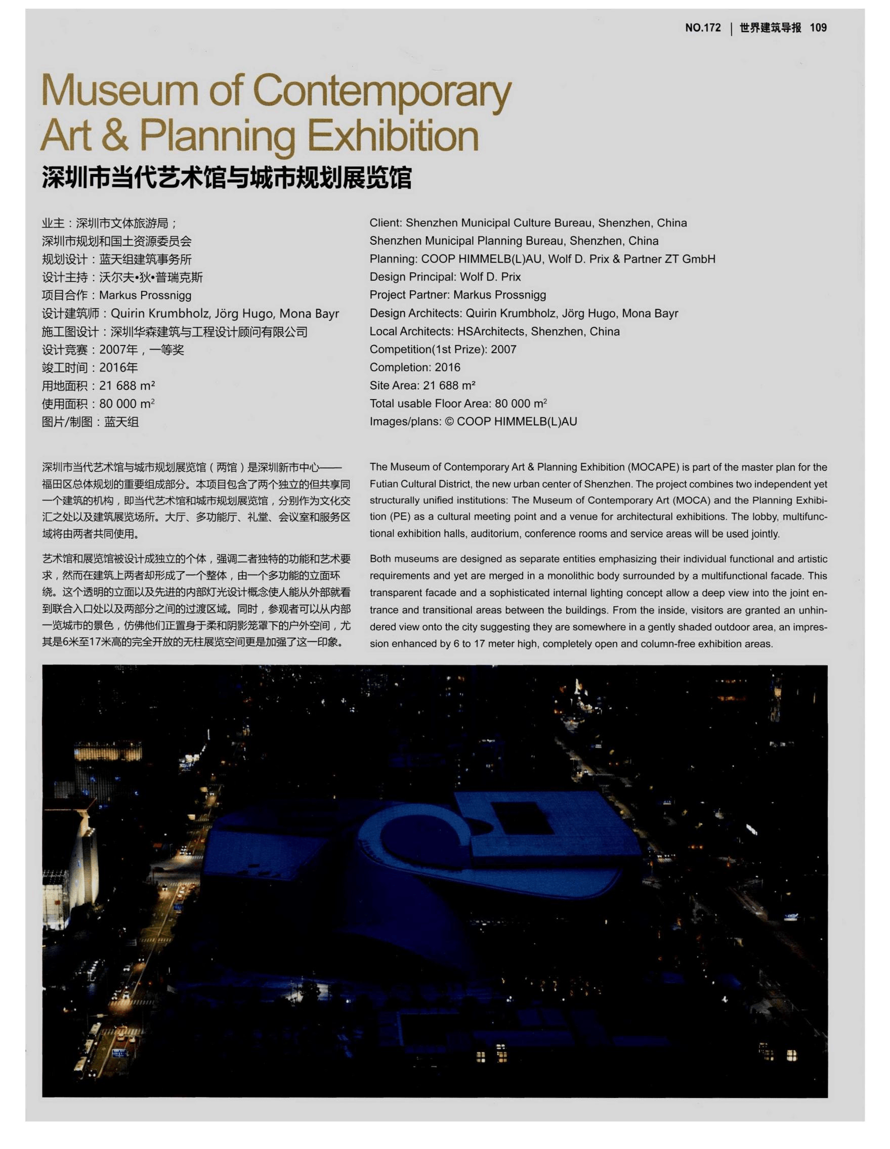 深圳市当代艺术馆与城市规划展览馆