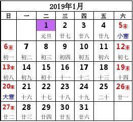 2019年日历表(A4纸含调休及节假日打印版)