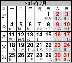 2016年日历表(A4一页,含阴历,节假日、周数等)