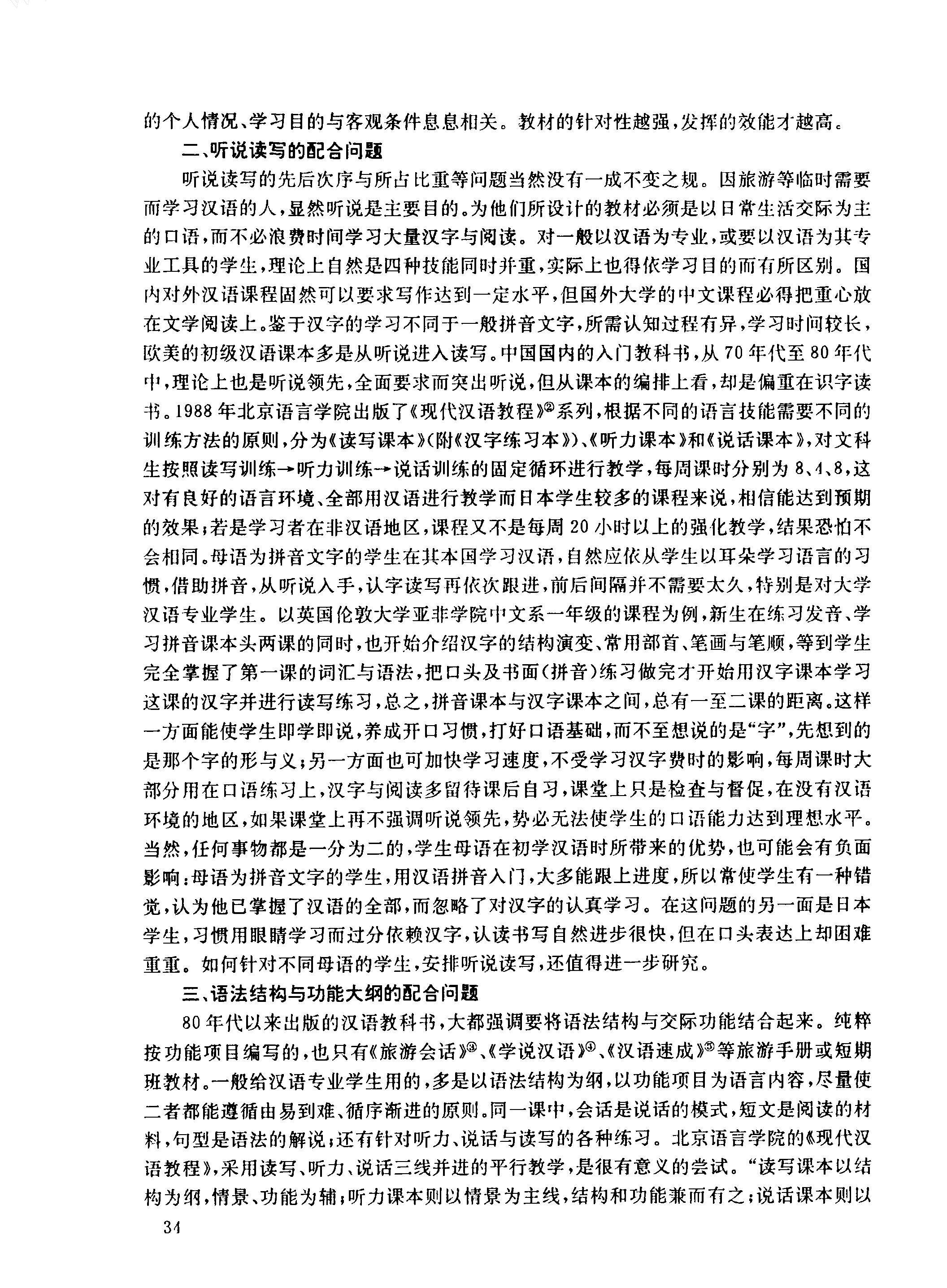 初级汉语教材的编写问题