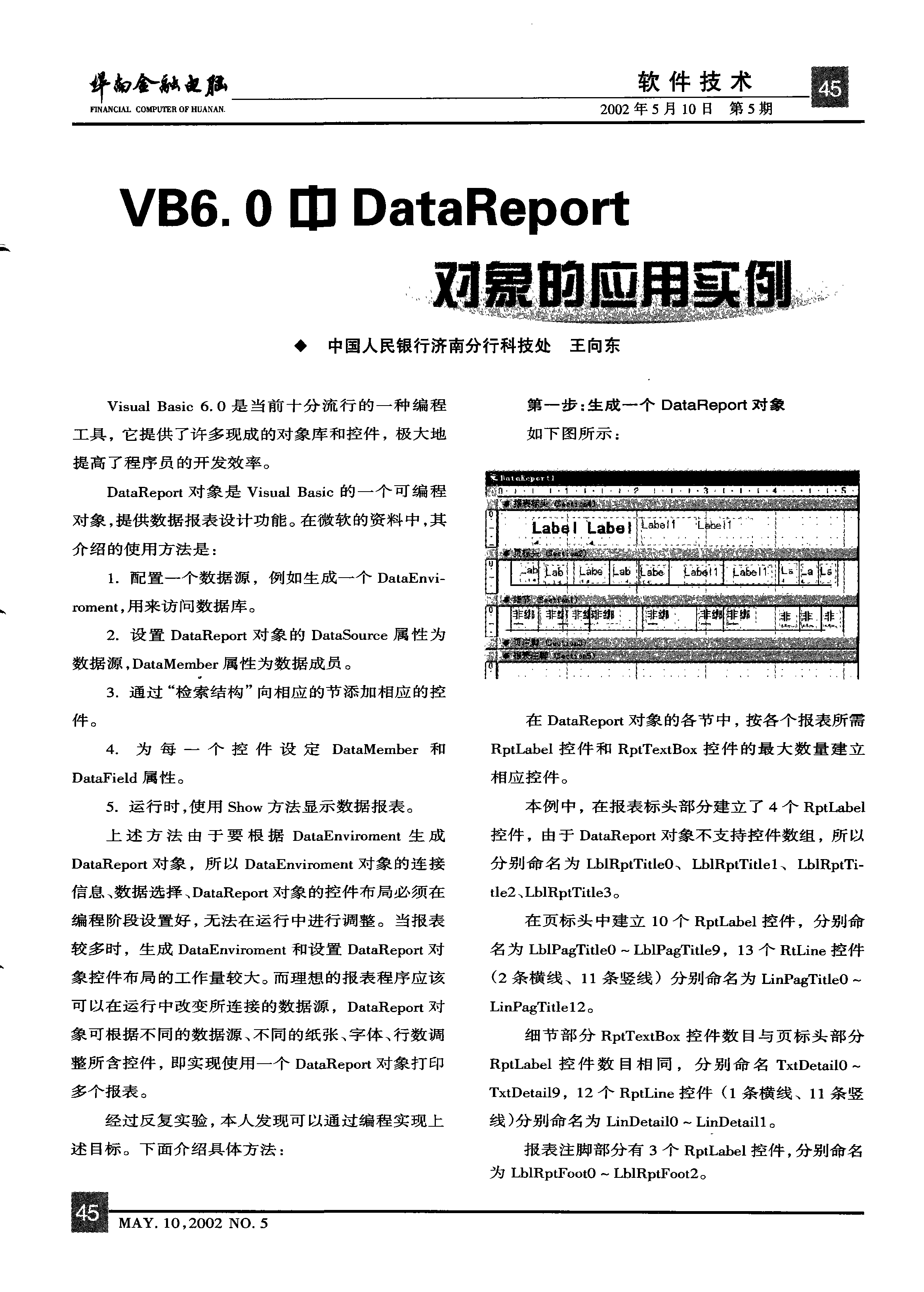 VB6_0中DataReport对象的应用实例