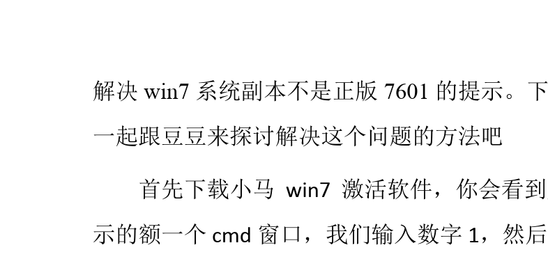 win7系统提示“此windows副本不是正版”解决