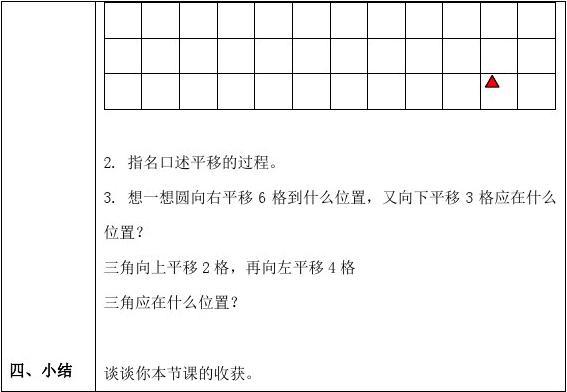 新版北京版三年级下册数学《四、平移、旋转和对称》教案(2018新教材)