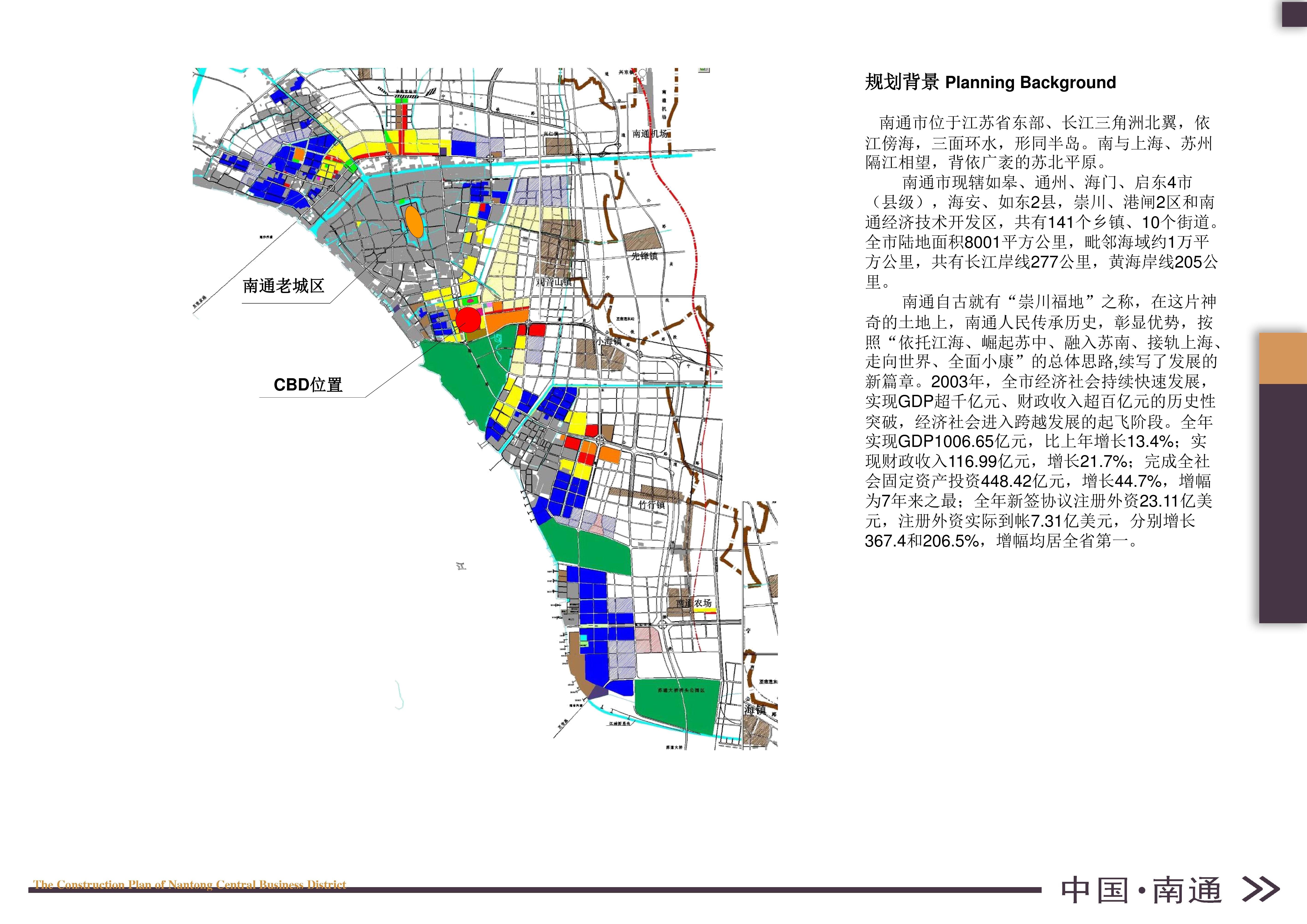南通市中央商务区修建性详细规划