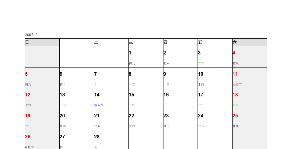 2017年日历打印版(A4)打印版