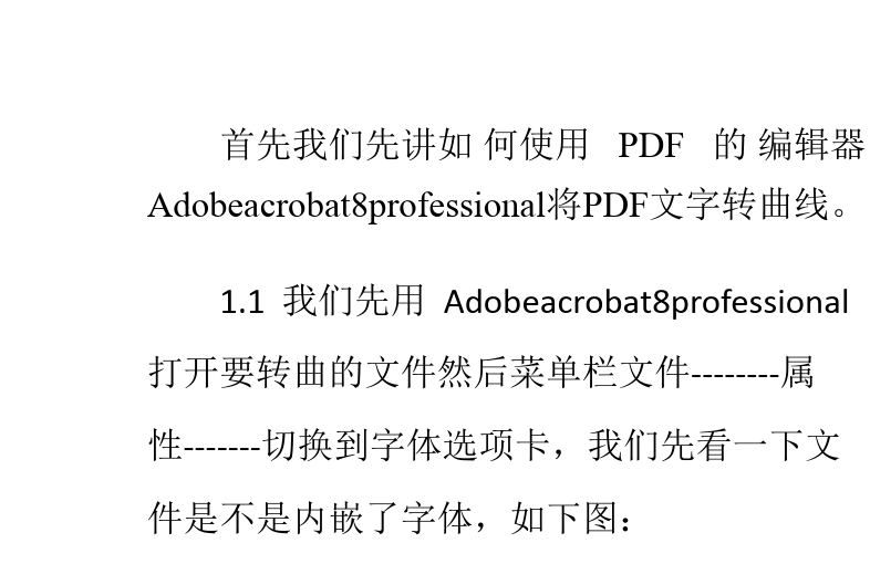 PDF文件文字转曲线(转曲)