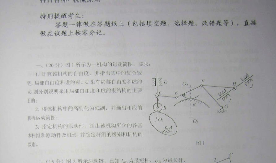 重庆大学825机械原理2009年考研真题考研试题硕士研究生入学考试试题