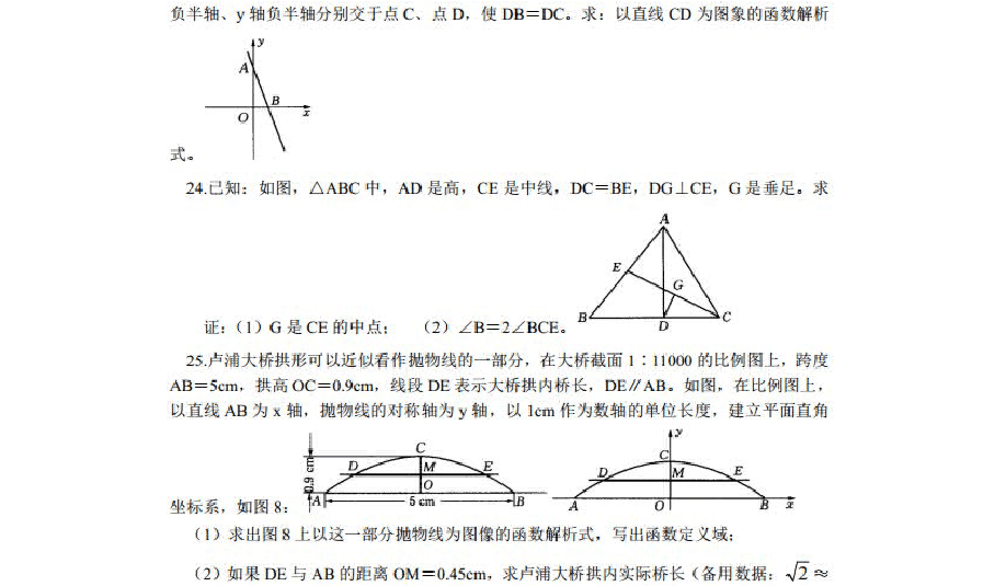 2003年上海中考数学试题