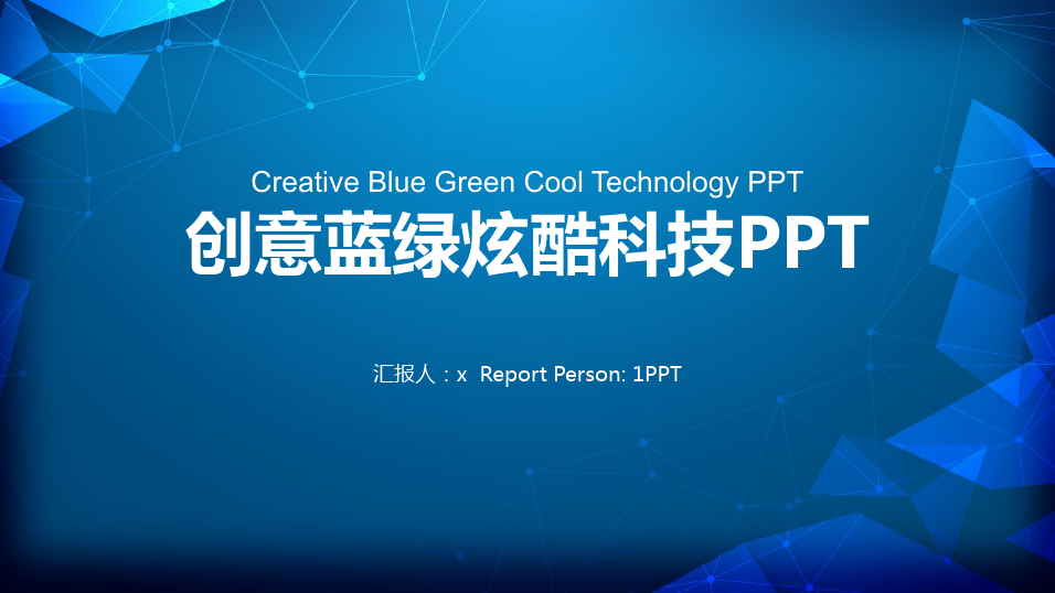 蓝色科技行业PPT模板 (2)
