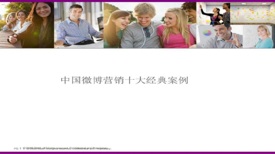 中国微博营销十大经典案例
