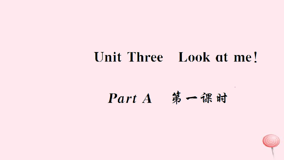 三年级英语上册Unit3LookatmePartA第一课时习题课件人教PEP 修订