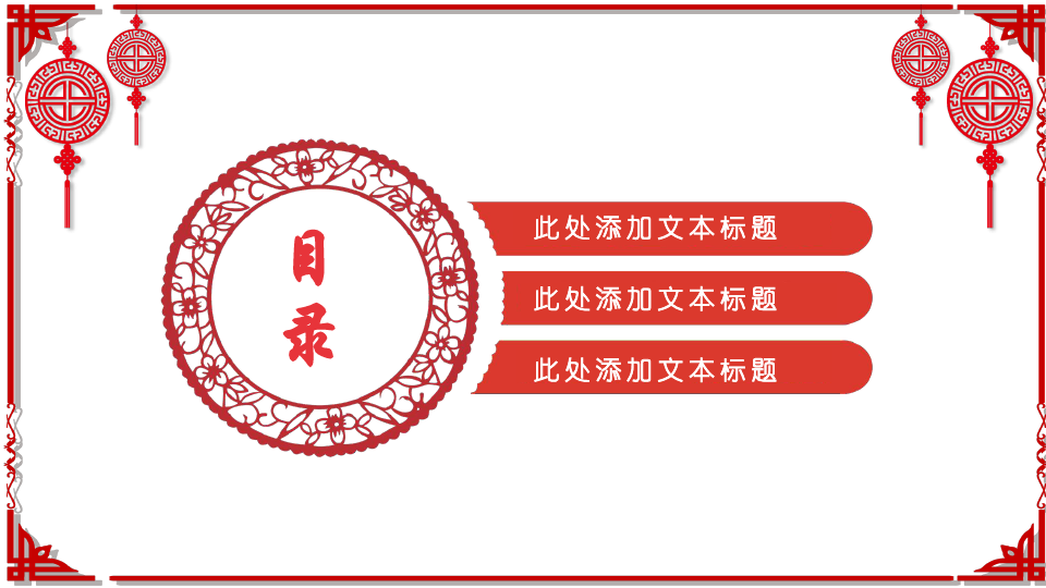 中国风新年工作计划暨工作总结通用模板PPT(20张)
