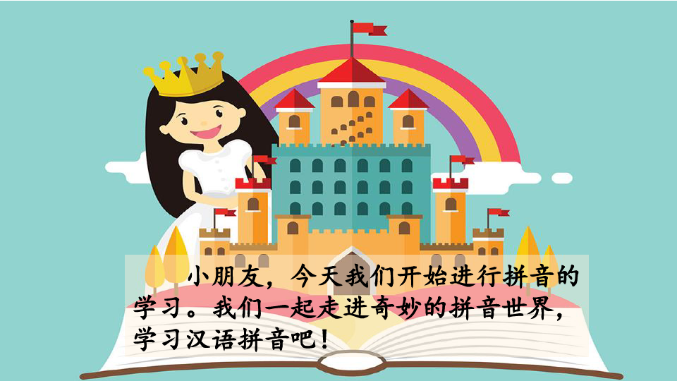 部编版一年级语文上册汉语拼音《ɑ o e》课件PPT