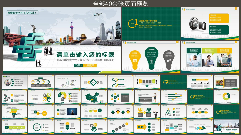 中国邮政储蓄银行PPT模板绿色