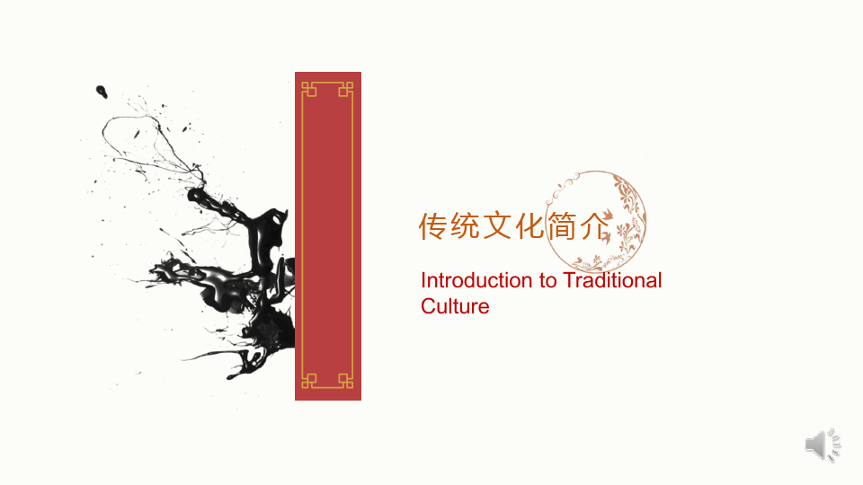弘扬中国传统文化中国风知识讲座PPT模板