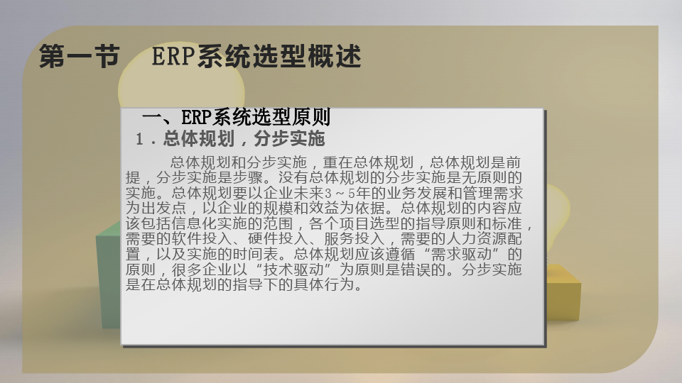 ERP系统选型